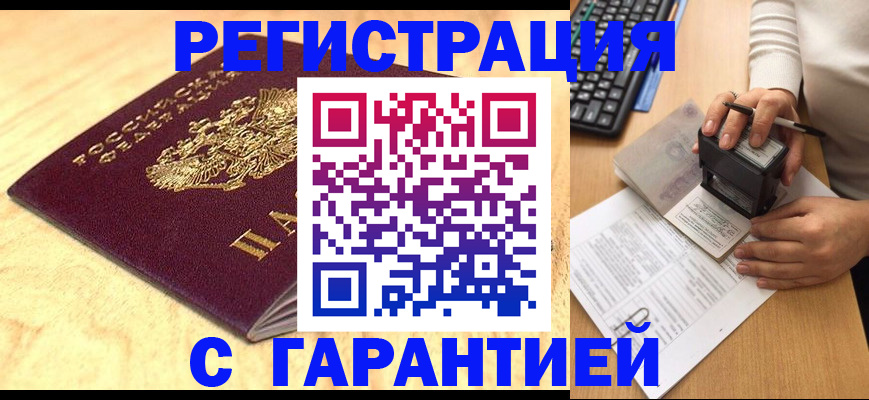 временная регистрация 2025 в Миллерово