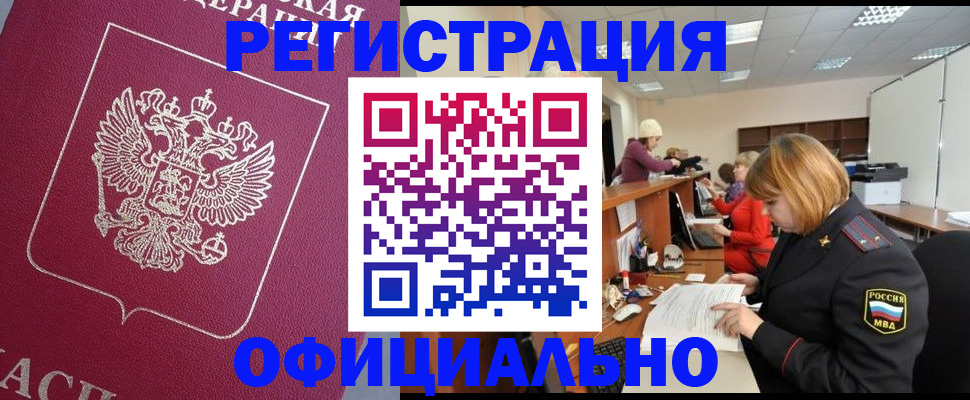 временная прописка в Миллерово